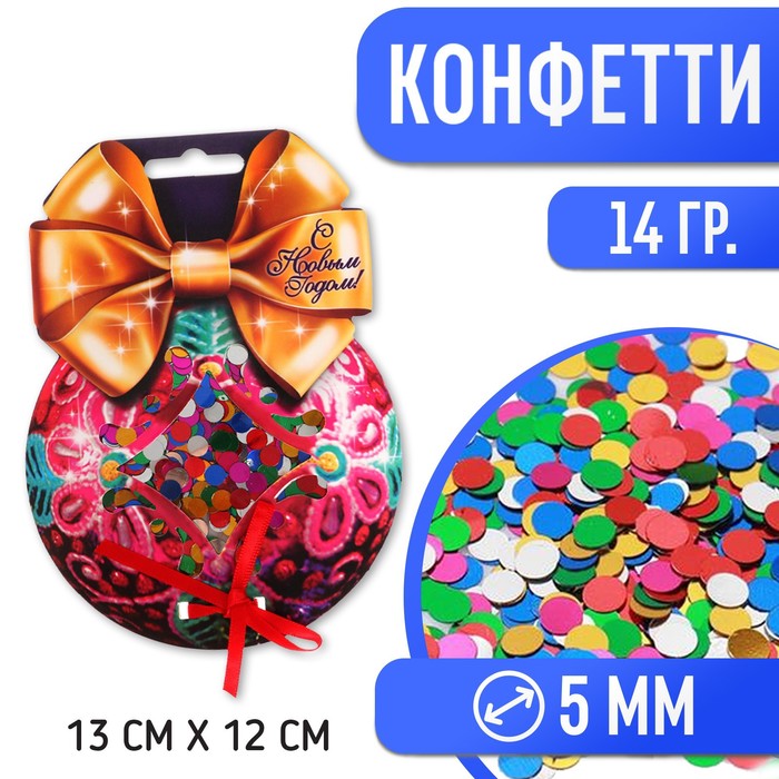 фото Конфетти «с новым годом!», шарик, цветные кругляши, 14 гр страна карнавалия