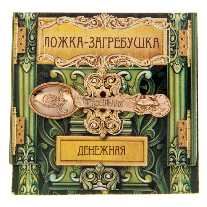 Ложка загребушка Прибыльная талисман ложка загребушка с 1 бриллиантом из серебра и золота