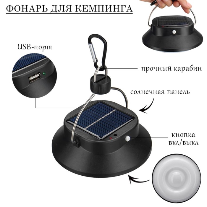 Фонарь кемпинговый аккумуляторный, солнечная батарея, 12 х 13.5 см, от USB, чёрный