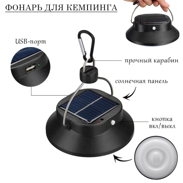 

Фонарь кемпинговый аккумуляторный, солнечная батарея, 12 х 13.5 см, от USB, чёрный