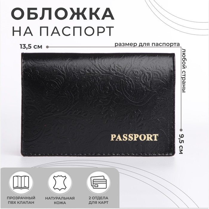 Обложка для паспорта "Пионы", чёрный глянцевый