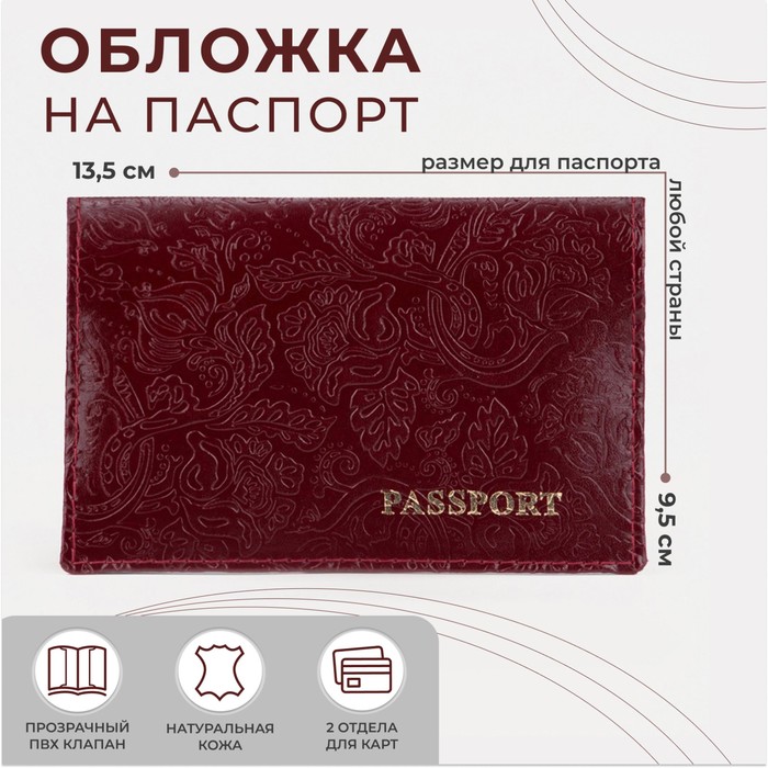 Обложка для паспорта "Пионы", глянцевый, цвет бордовый