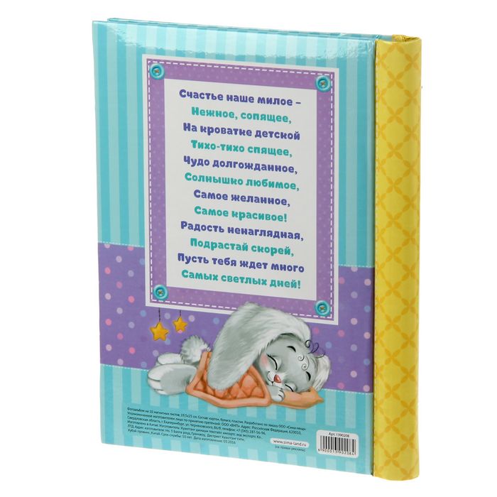 Фотоальбом "В нашем доме поселилось счастье", 10 магнитных листов