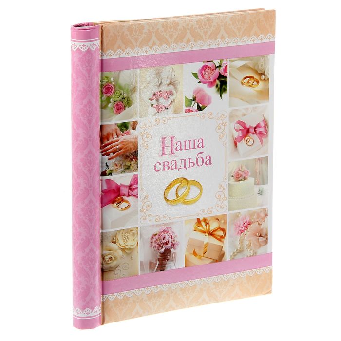 Фотоальбом "Наша свадьба", 10 магнитных листов