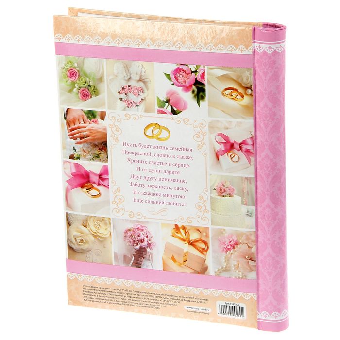 Фотоальбом "Наша свадьба", 10 магнитных листов