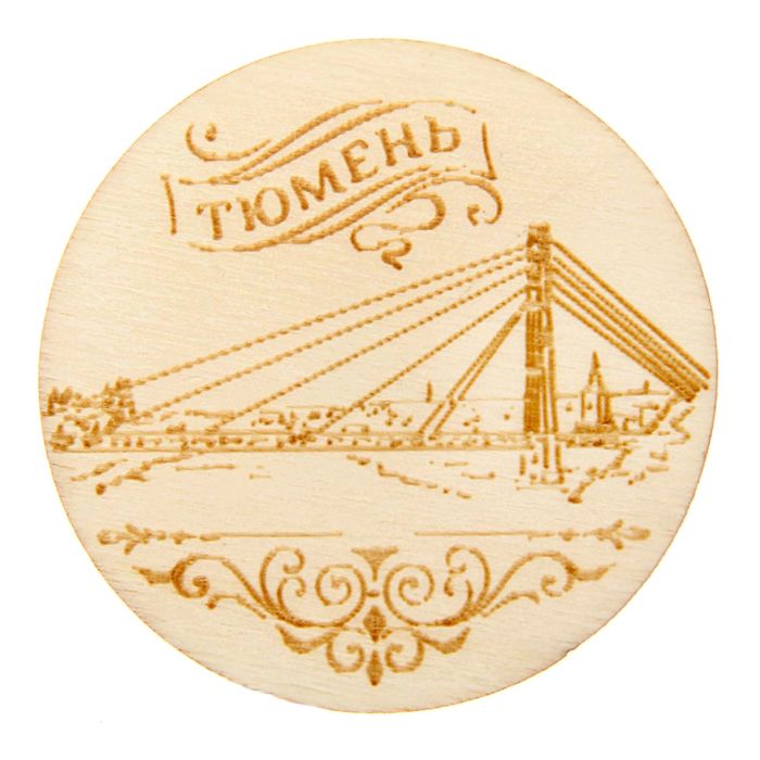 Магнит деревянный с выжиганием "Тюмень"