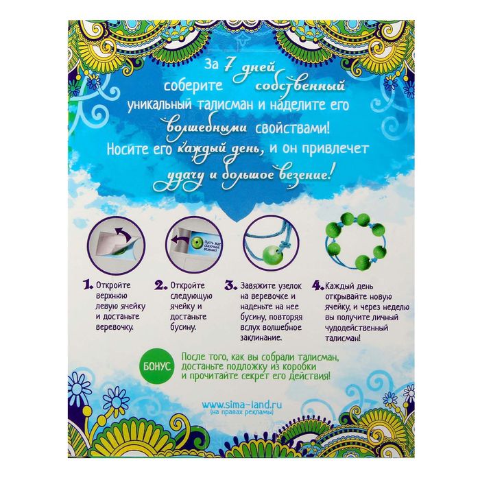 Коробка с личным талисманом "На удачу"