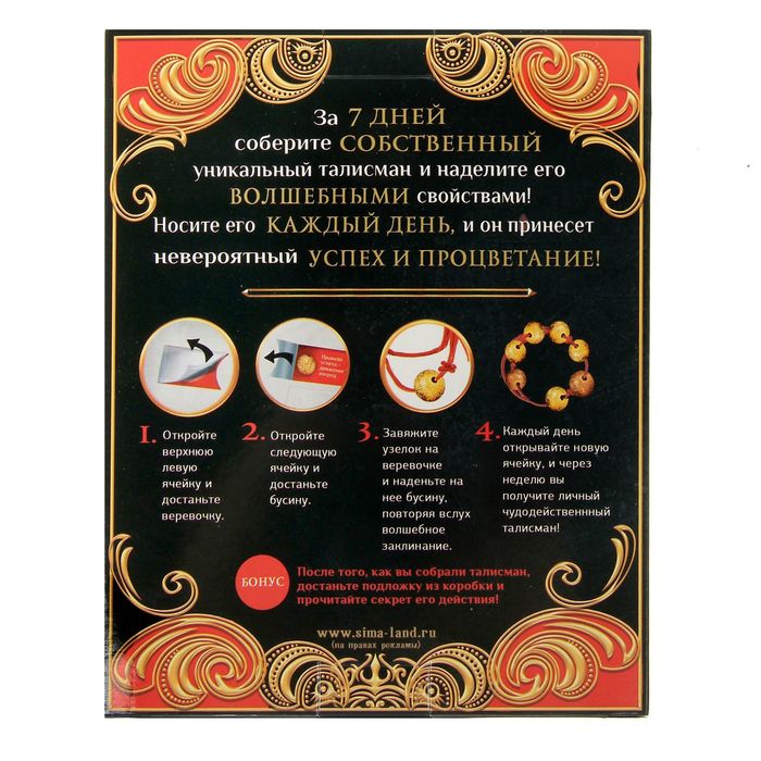 Коробка с личным талисманом "На успех"