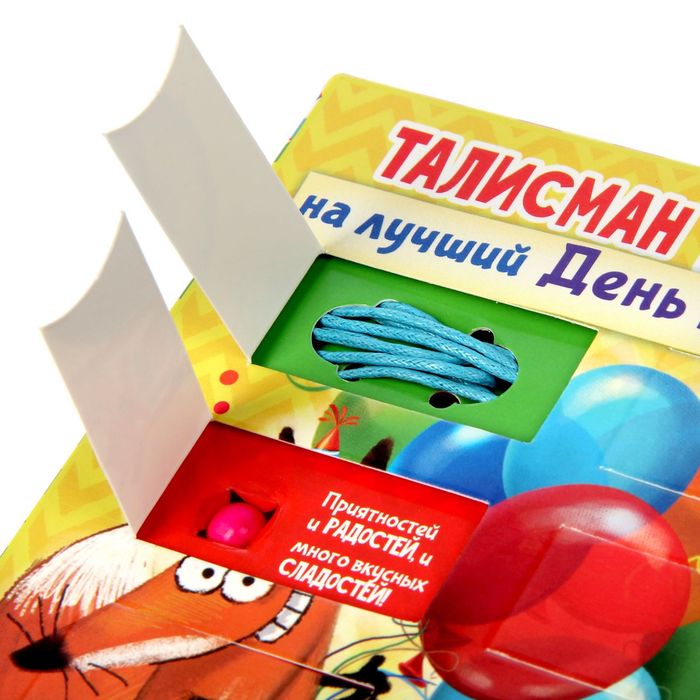 Коробка с личным талисманом "На лучший День Рождения"