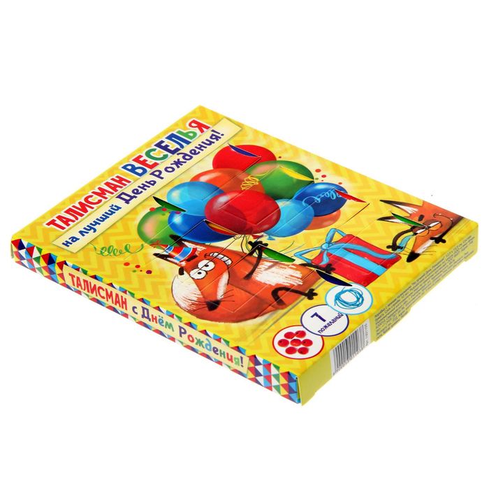 Коробка с личным талисманом "На лучший День Рождения"