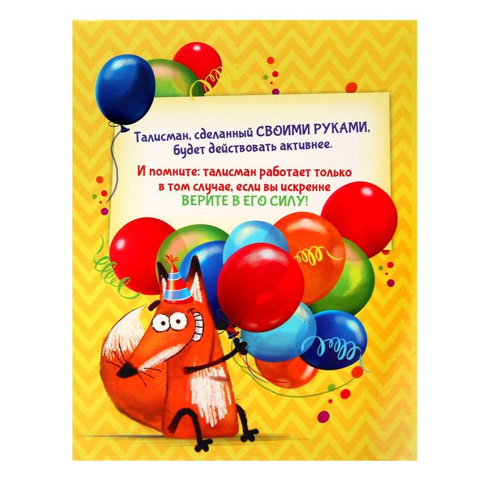 Коробка с личным талисманом "На лучший День Рождения"