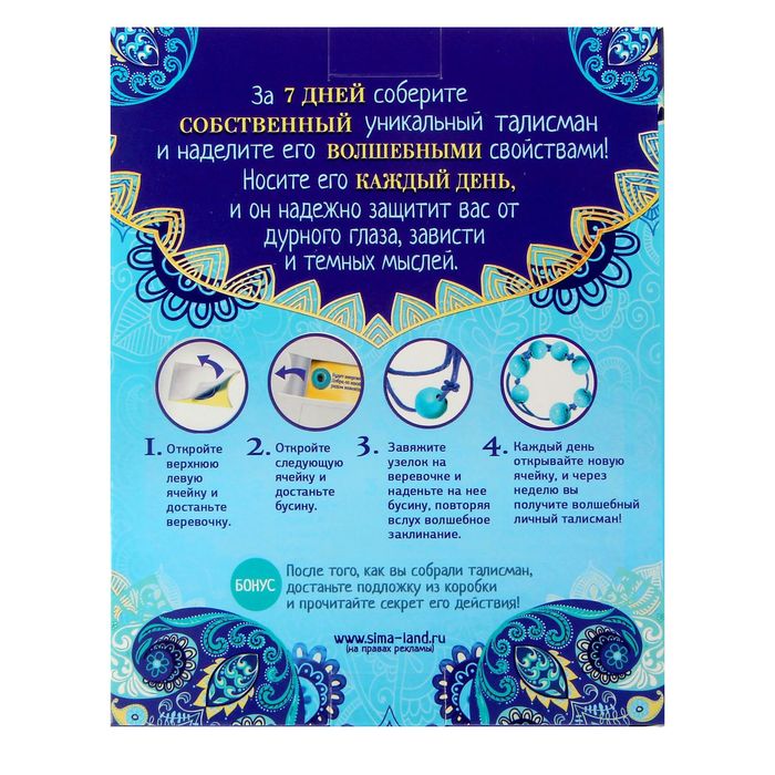 Коробка с личным талисманом "От сглаза"