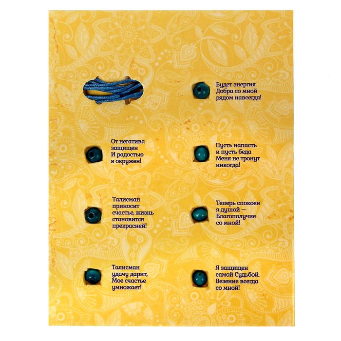 Коробка с личным талисманом "От сглаза"
