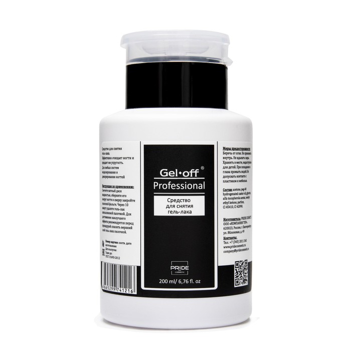 Средство для снятия гель-лака Gel-off Professional, 200 мл, помпа