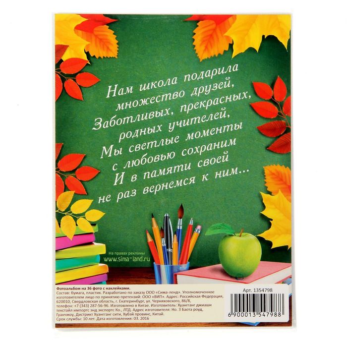 Фотоальбом на 36 фото с наклейками "Наш дружный класс"