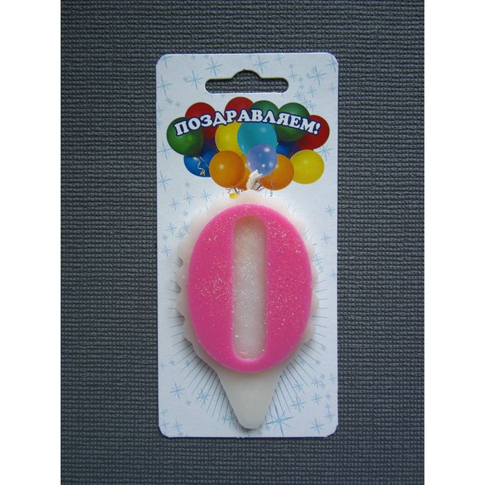 Свеча для торта цифра &quot;Облако&quot; розовая &quot;0&quot;, большая