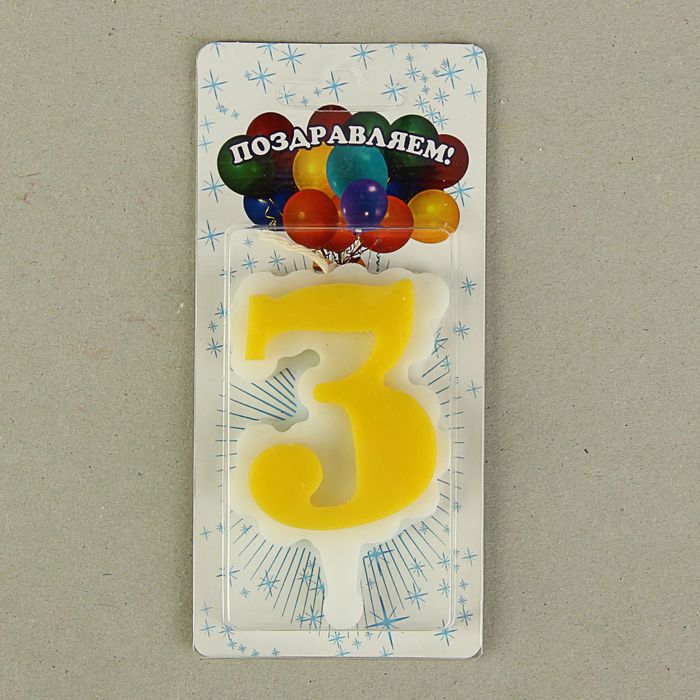 свеча для торта цифра "Облако" лимонная "3", большая
