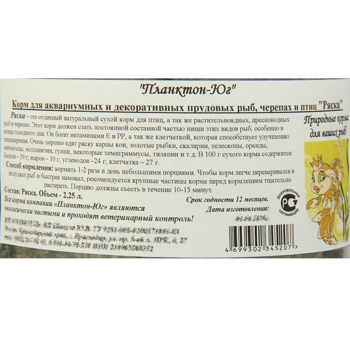 Корм для аквариумных рыб "Ряска", 2,25 л, 200 г