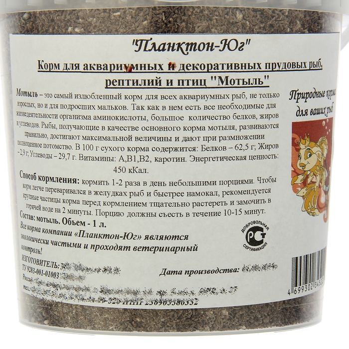 Корм для рыб "Мотыль", 1 л, 400 г