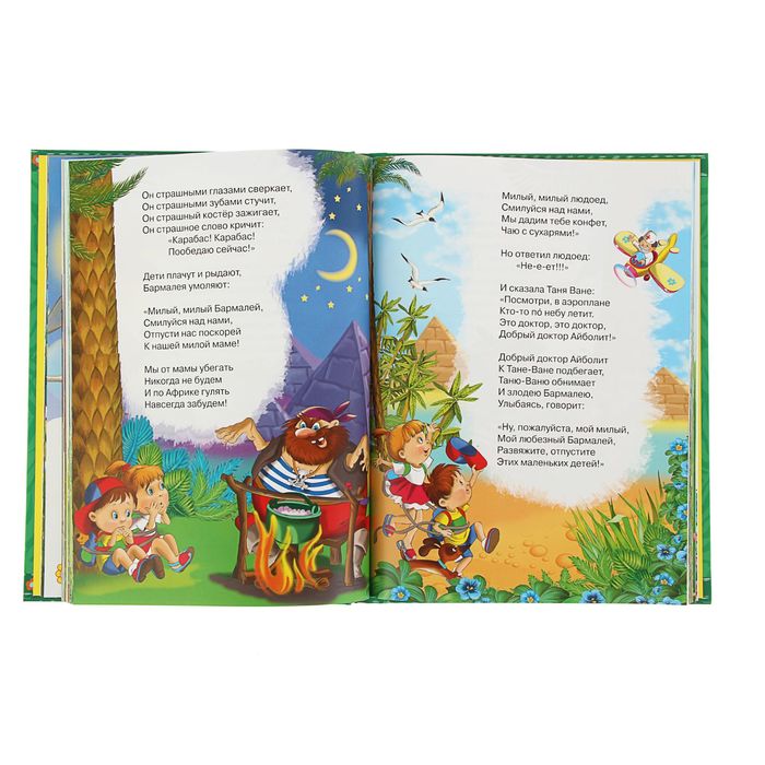 Карусель для малышей. Сказки, стихи, песенки, потешки