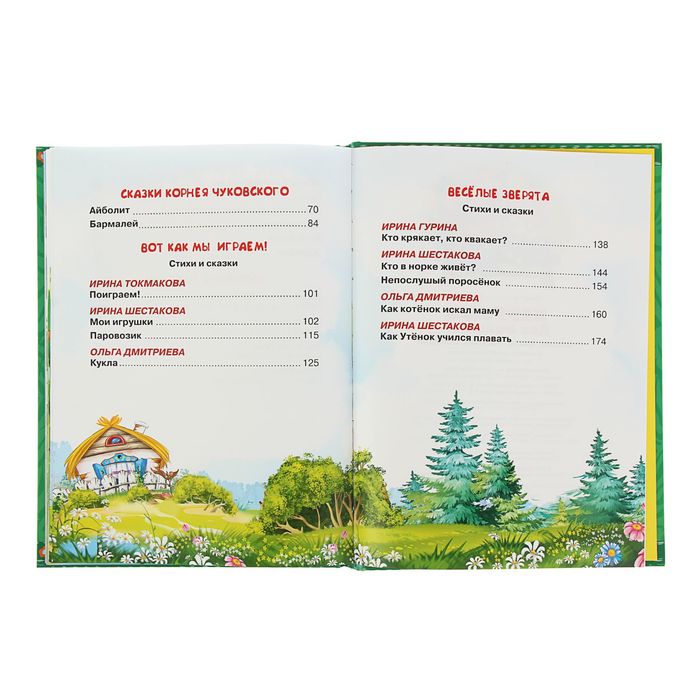 Карусель для малышей. Сказки, стихи, песенки, потешки