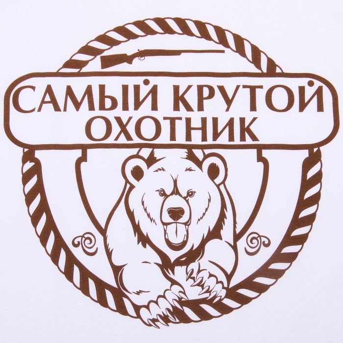 Футболка мужская Collorista "Самый крутой охотник", р-р XL(50-52), 100% хлопок