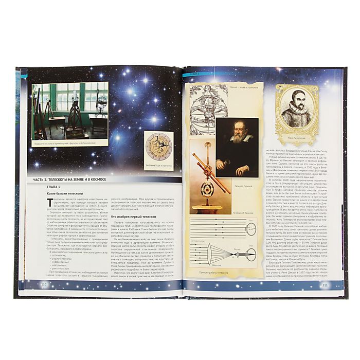 Космонавтика. Открытие Вселенной. Автор: Железняк Г.