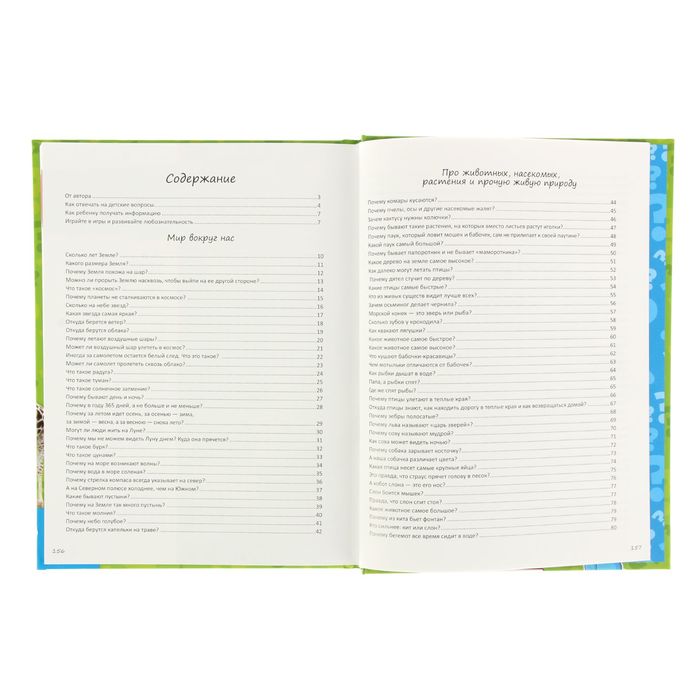 Ответы на неожиданные вопросы вашего малыша. Автор: Чуб Н.В.