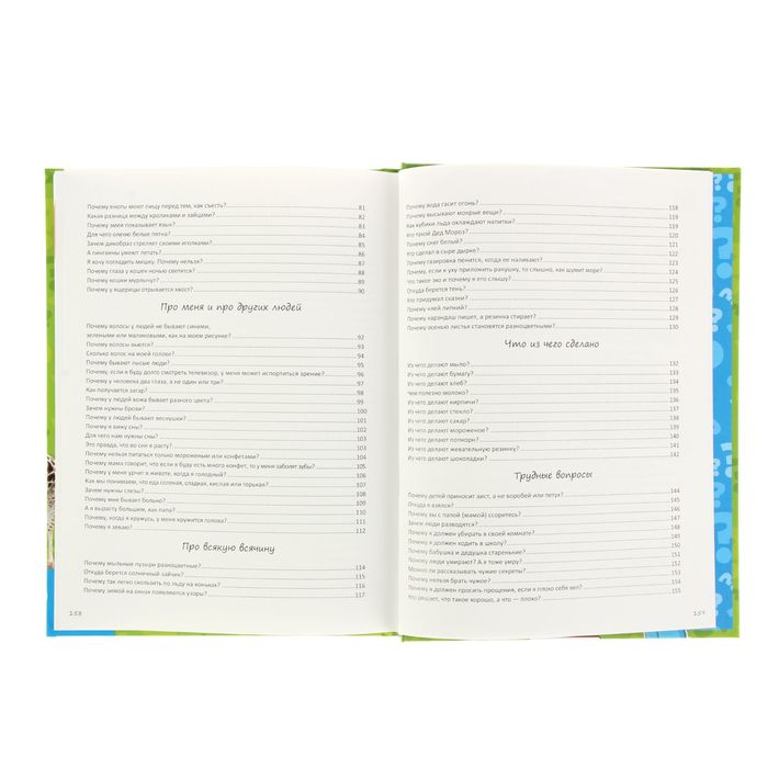 Ответы на неожиданные вопросы вашего малыша. Автор: Чуб Н.В.