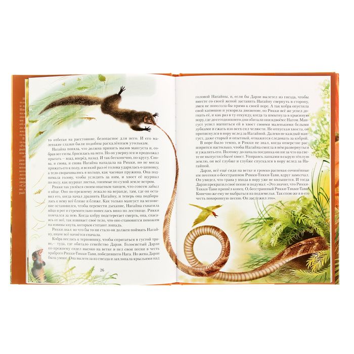 Рикки-Тикки-Тави и другие сказки. Автор: Редьярд Киплинг