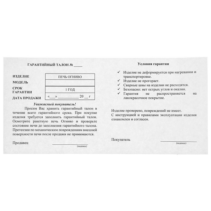 Печь ракетная "Пекарь" малая, с квадратной трубой, в мешке