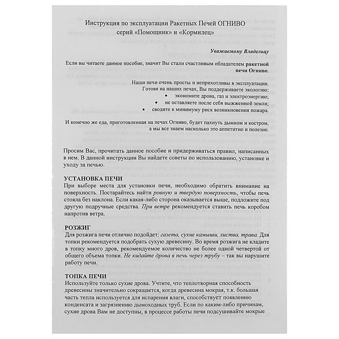 Печь ракетная "Помощник" большая, в мешке