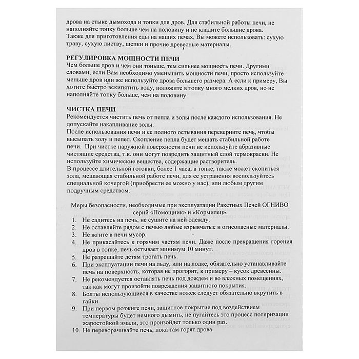 Печь ракетная "Помощник" большая, в мешке