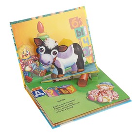 

Книжка-панорамка «Идёт бычок качается». Барто А. Л.