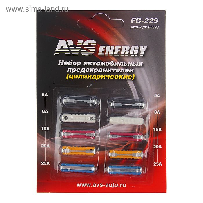 Предохранители AVS FC-229, цилиндрические, 5-25 А, набор 10 шт цена и фото