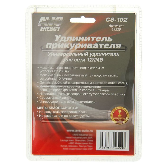 Удлинитель прикуривателя AVS CS102, 12/24 В