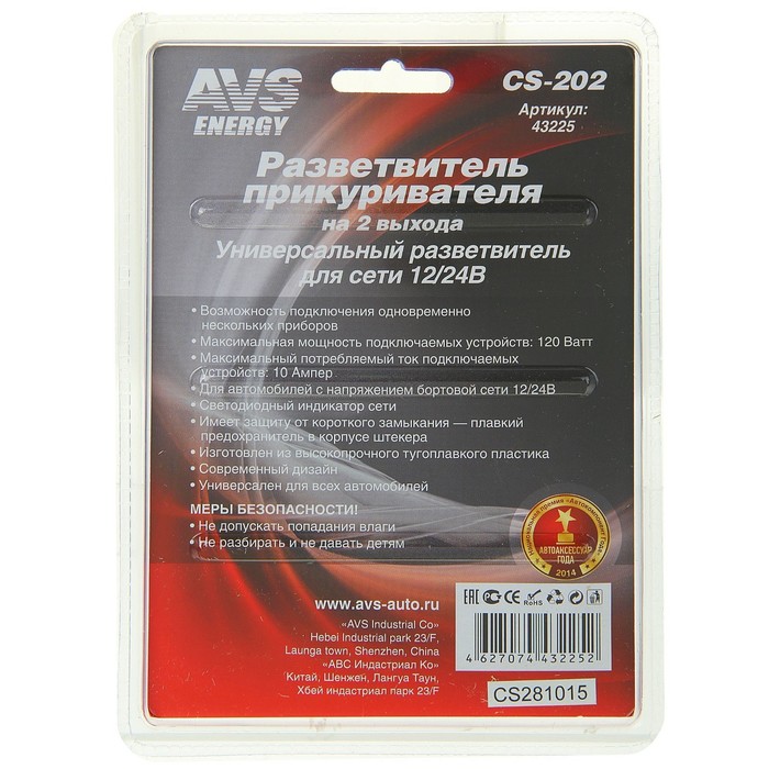 Разветвитель прикуривателя AVS CS202, 12/24 В, на 2 выхода
