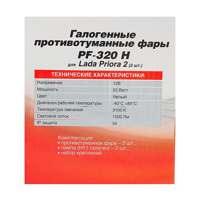 Противотуманные фары AVS PF-320H, галогенные, H11, LADA Priora 2, набор 2 шт.