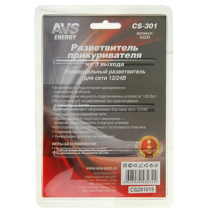 Разветвитель прикуривателя AVS CS301, 12/24 В, на 3 выхода