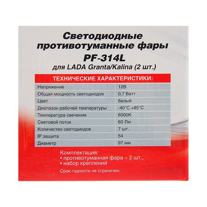 Противотуманные фары AVS PF-314L, светодиодные, 7 LED, LADA Granta/Kalina, набор 2 шт.