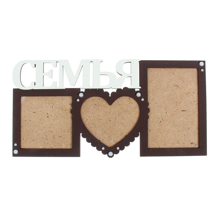 Фоторамка на 3 фото 9х14 см, 9х9 см, сердце 10х7,5 см "Семья"