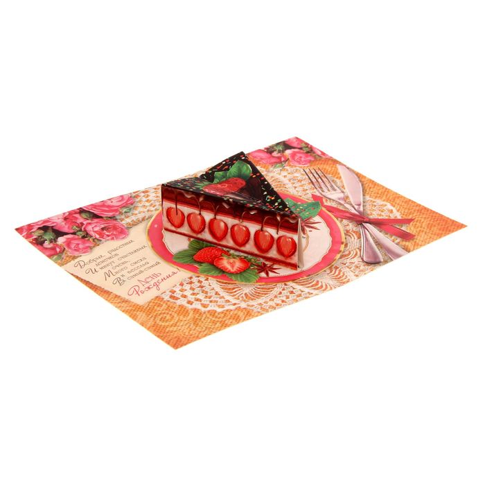 Объемная открытка "С Днем рождения!", 9 х 13 см