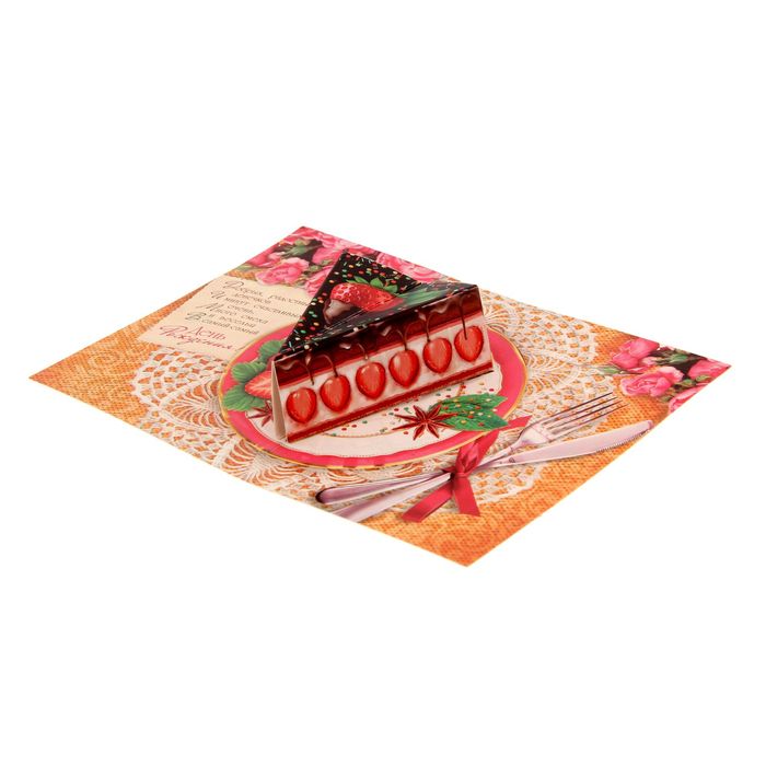 Объемная открытка "С Днем рождения!", 9 х 13 см