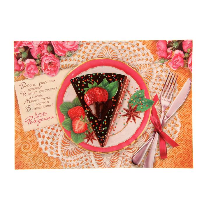 Объемная открытка "С Днем рождения!", 9 х 13 см