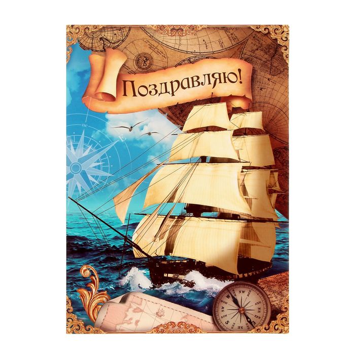 Объемная открытка "Поздравляю!", 12 х 17 см