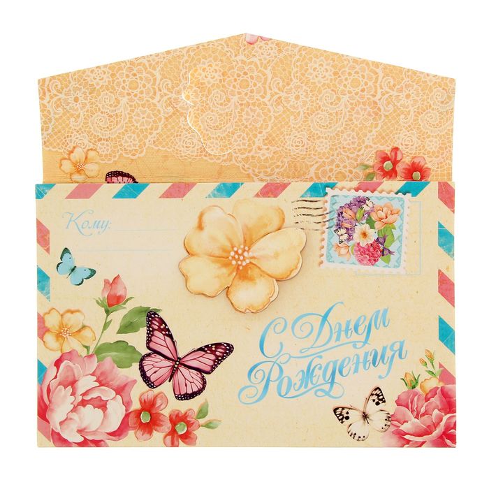 Объемная открытка "С Днем Рождения!", 11 х 17 см