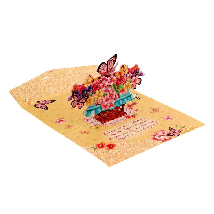 Объемная открытка "С Днем Рождения!", 11 х 17 см