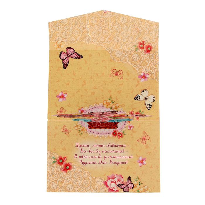 Объемная открытка "С Днем Рождения!", 11 х 17 см