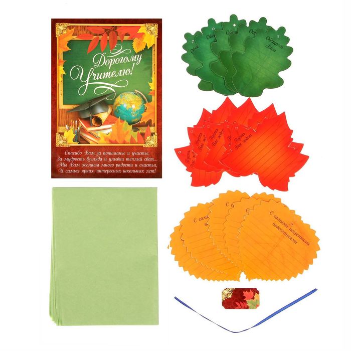 Подарочный набор "Дождь добрых пожеланий. Дорогому чителю"