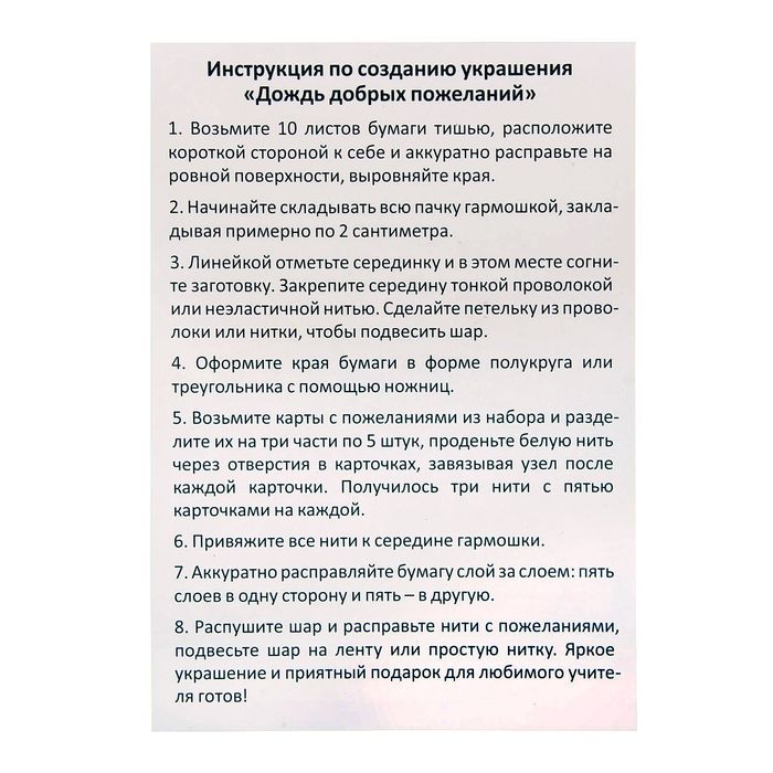 Подарочный набор "Дождь добрых пожеланий. Дорогому чителю"